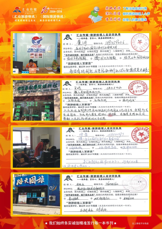 93.旅游经理人百家谈