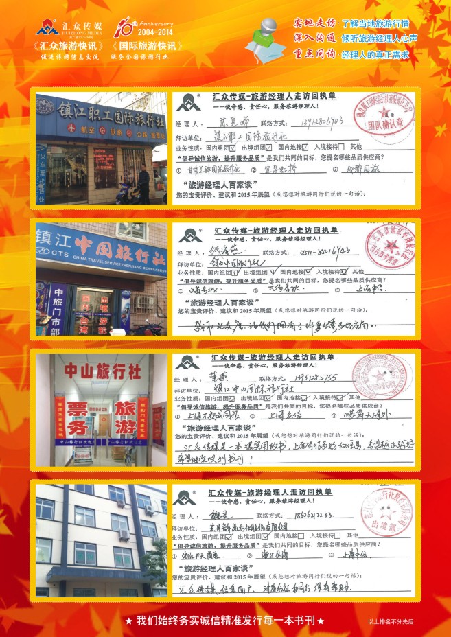95.旅游经理人百家谈