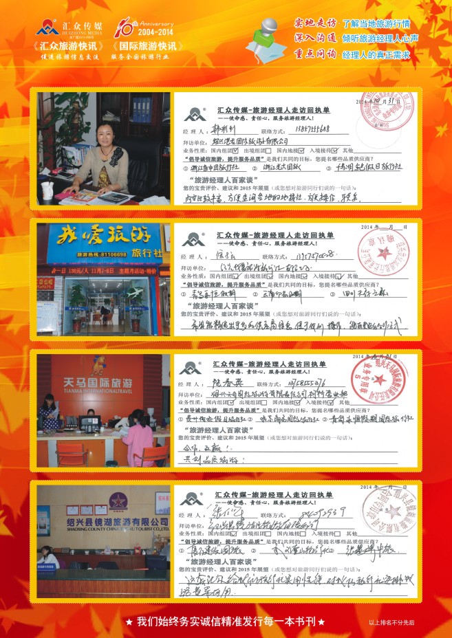 98.旅游经理人百家谈