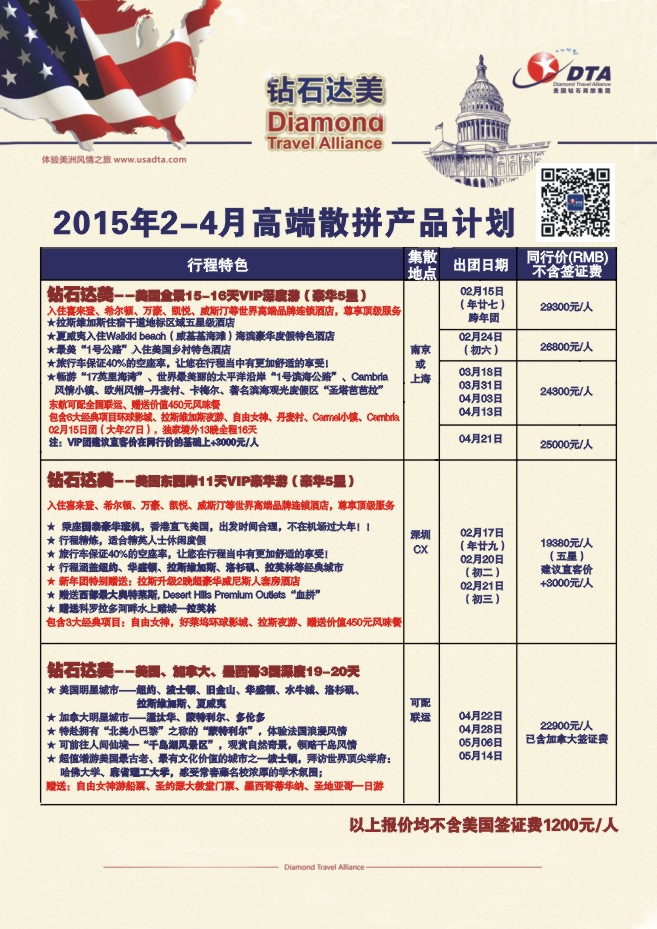68.DTA钻石达美—美加常规品质散拼
