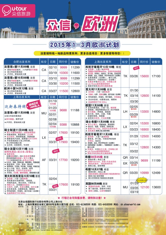 11.上海众信旅游●欧洲
