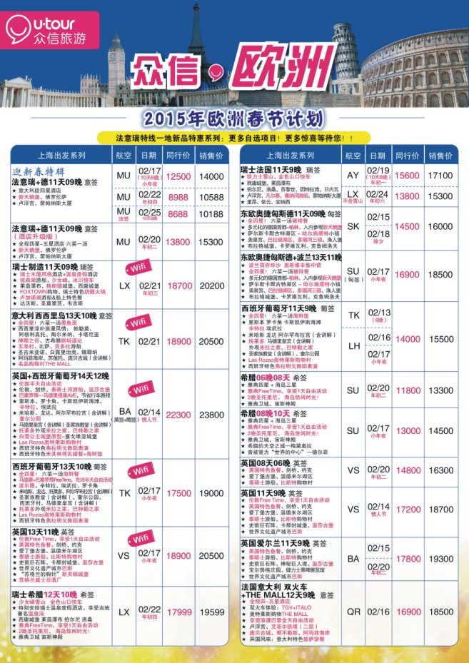 13.上海众信旅游●欧洲