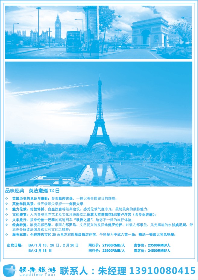 132.领先旅游