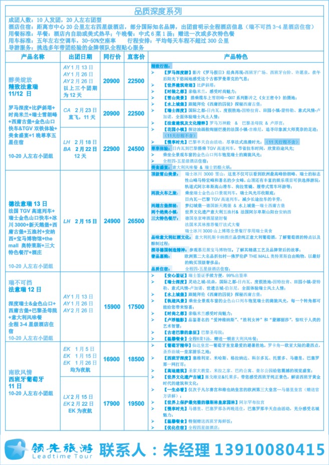 135.领先旅游