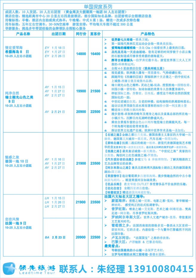 136.领先旅游