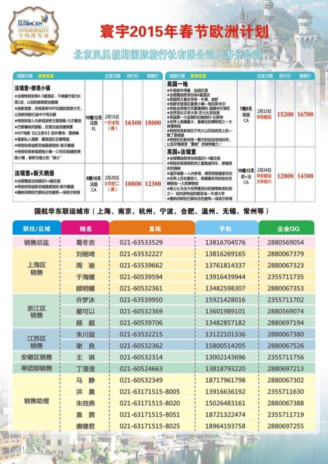 82.环宇旅游●北京凤凰假期国际旅行社上海分公司●欧洲专线