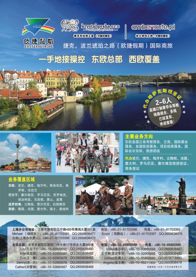 87.欧捷假期●欧洲专业地接