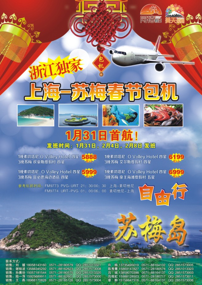 31.美天假期●同禧假日●苏梅岛包机