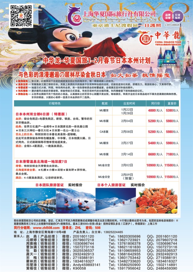 40.中华龙●日本●天天发团
