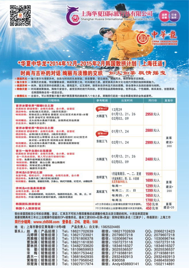 42.中华龙●韩国●天天发团