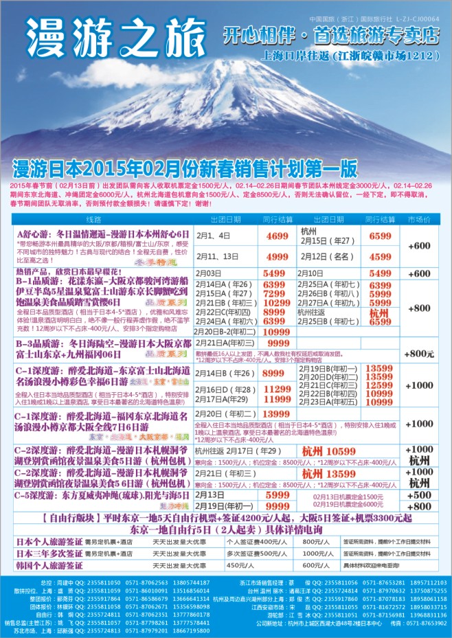 47.漫游之旅-日本旅游专卖店
