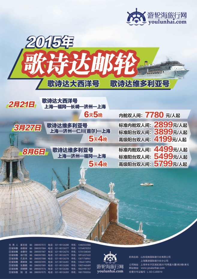 18.游轮海旅行网