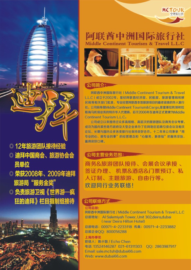 49.阿联酋迪拜中洲国际旅行社