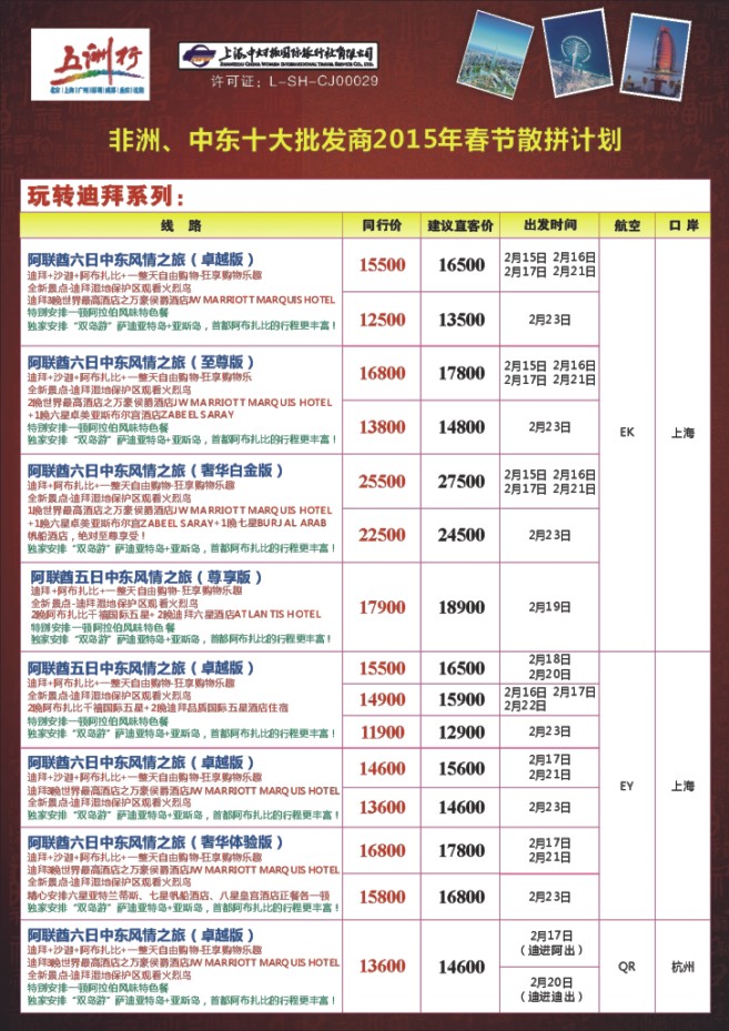 50.上海中妇旅-五洲行