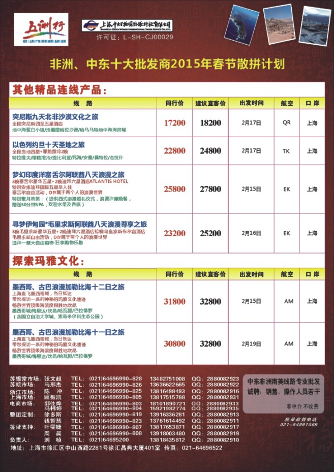 53.上海中妇旅-五洲行