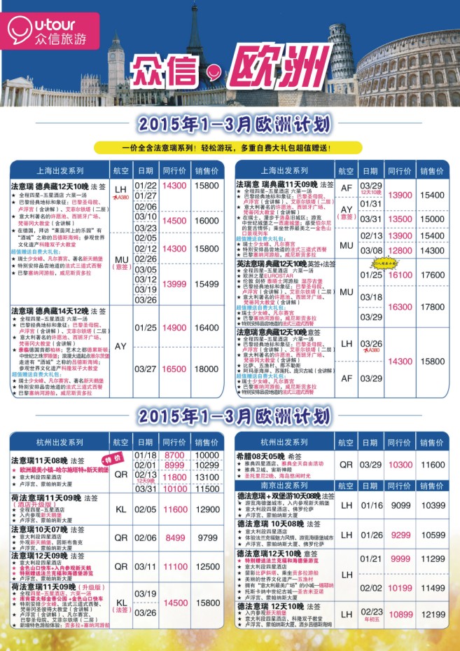 10.上海众信旅游●欧洲
