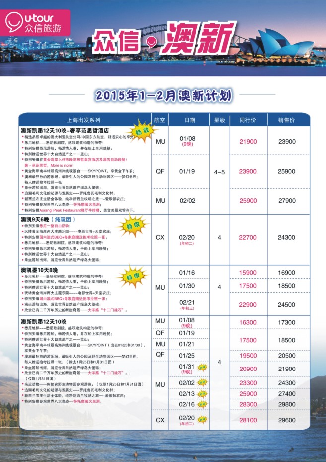 3.上海众信旅游●澳新