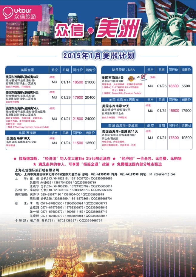 6.上海众信旅游●美洲