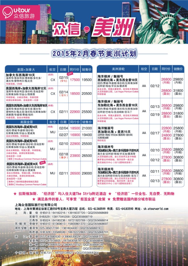 8.上海众信旅游●美洲