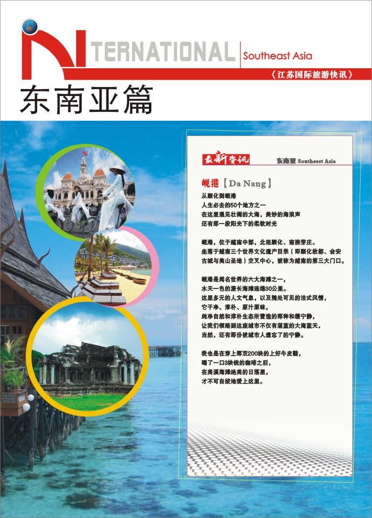 19.东南亚篇