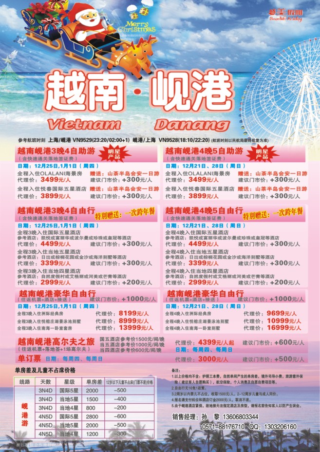20.越美假期-浙江国际合作旅行社有限公司