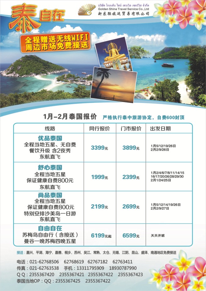 23.新东联泰国地接