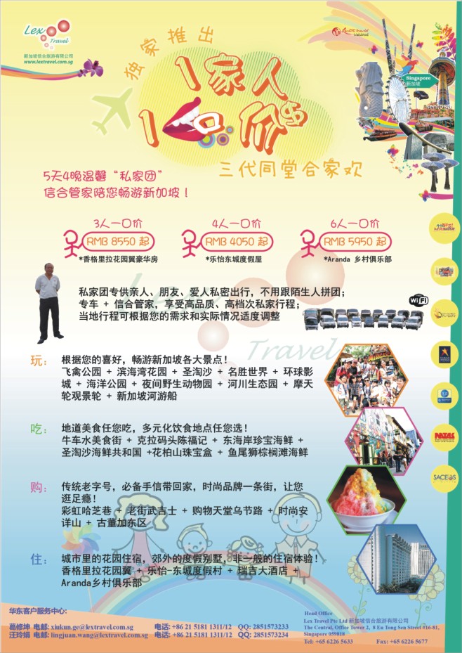 24.新加坡信合旅游有限公司