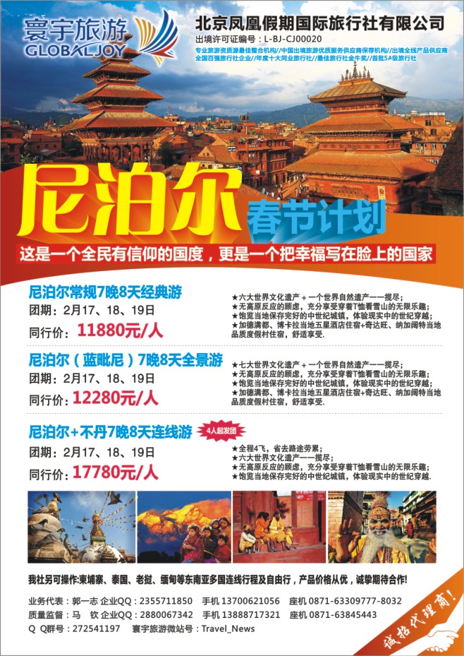 27.北京凤凰假期国际旅行社有限公司昆明分社