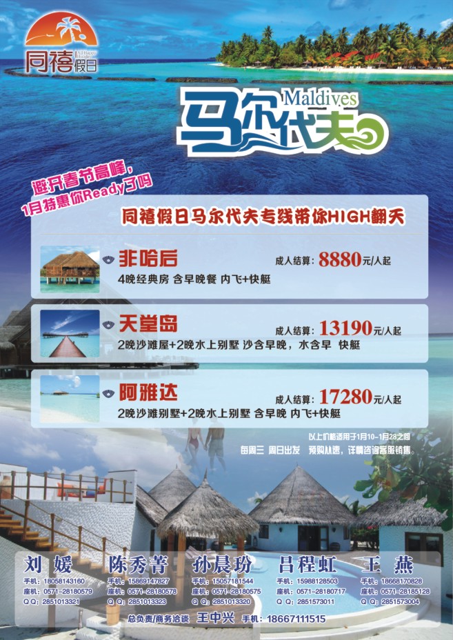 30.同禧假日●马尔代夫专线