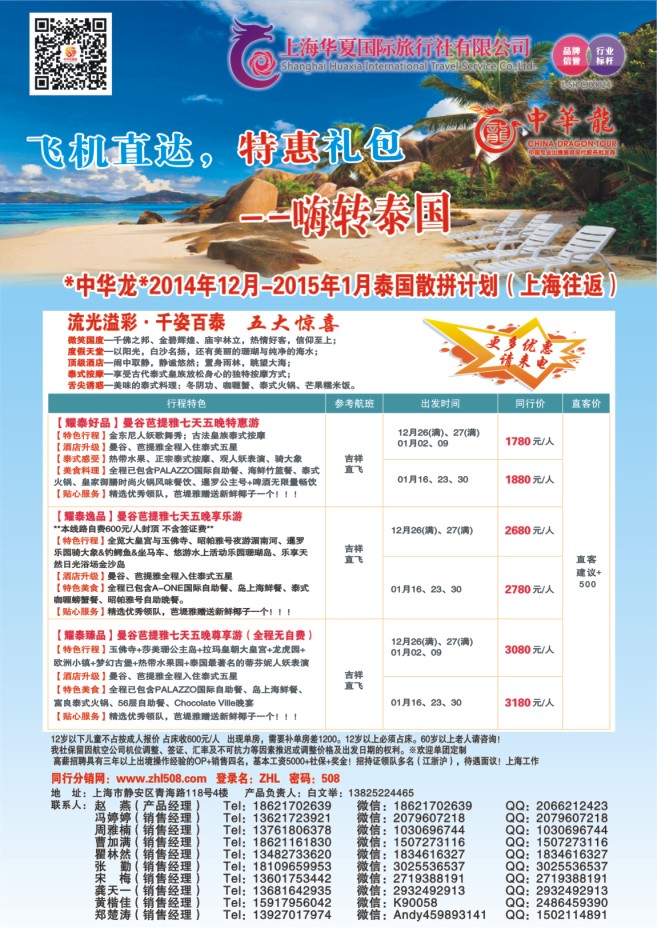 41.中华龙●东南亚●天天发团