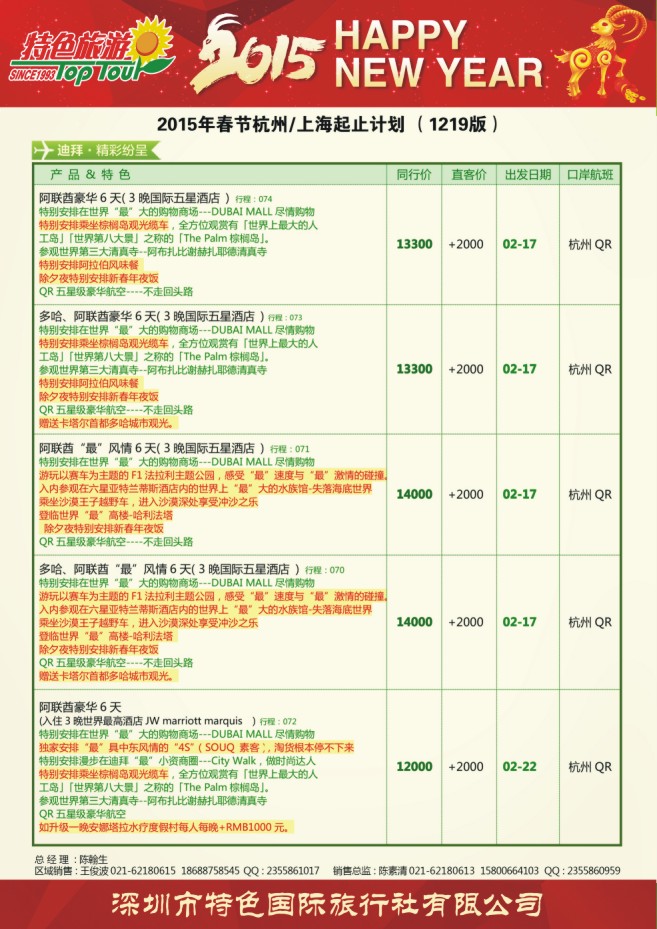 54.深圳特色国际旅行社
