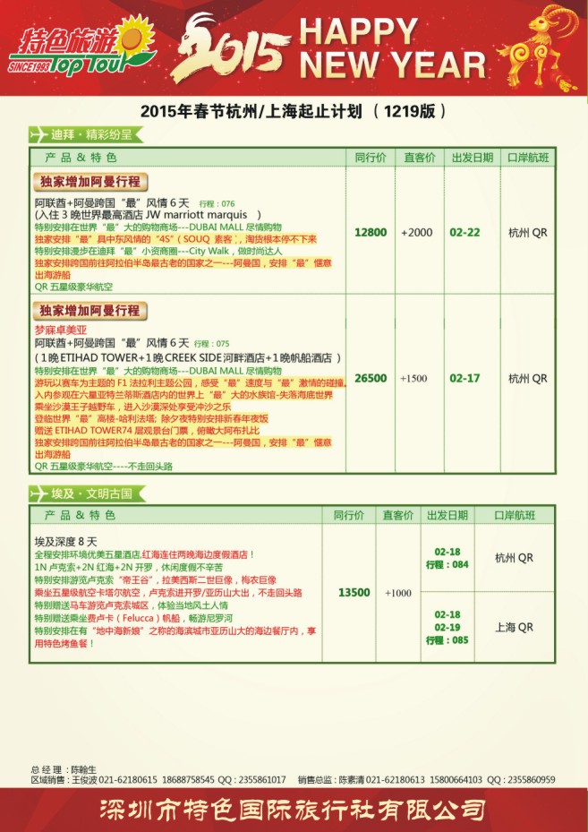 55.深圳特色国际旅行社