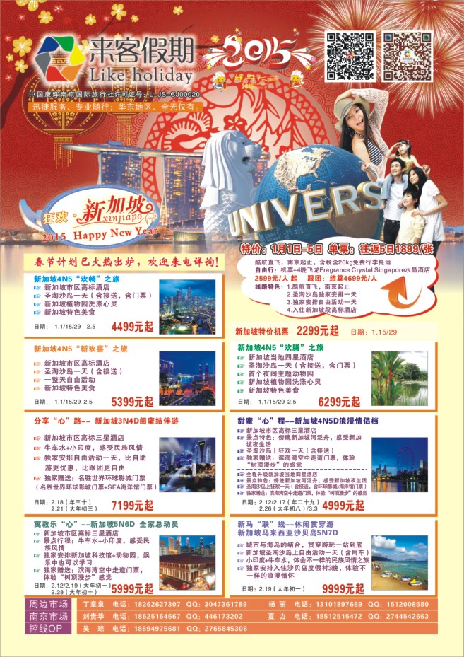 26.来客假期●春节●狂欢新加坡