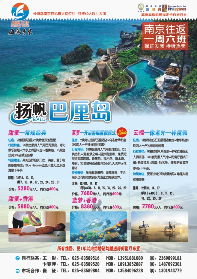 34.扬帆之旅●巴厘岛