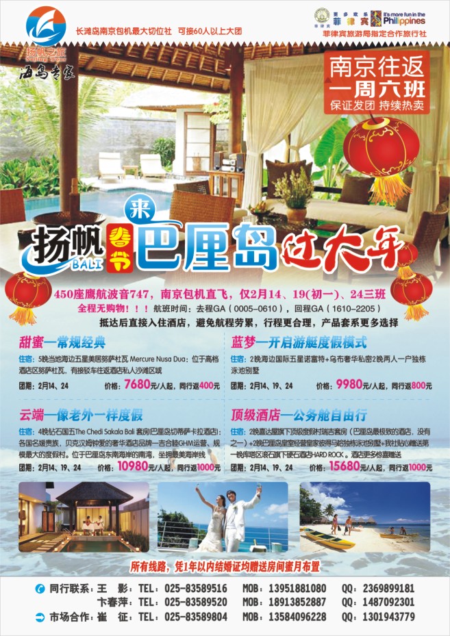 35.扬帆之旅●春节●巴厘岛