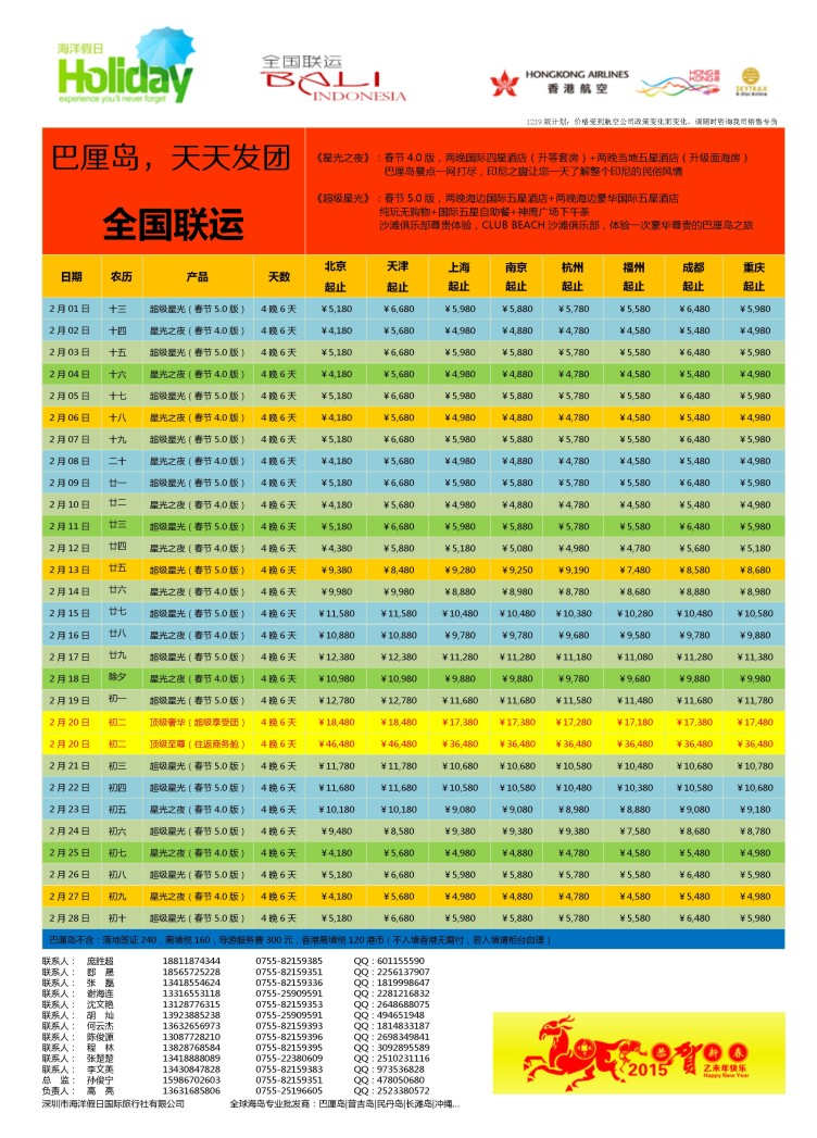 4.海洋假日●巴厘岛专业批发
