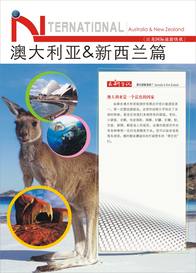 58.澳新篇