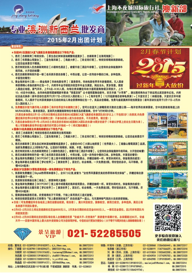 60.上海不夜城●澳新