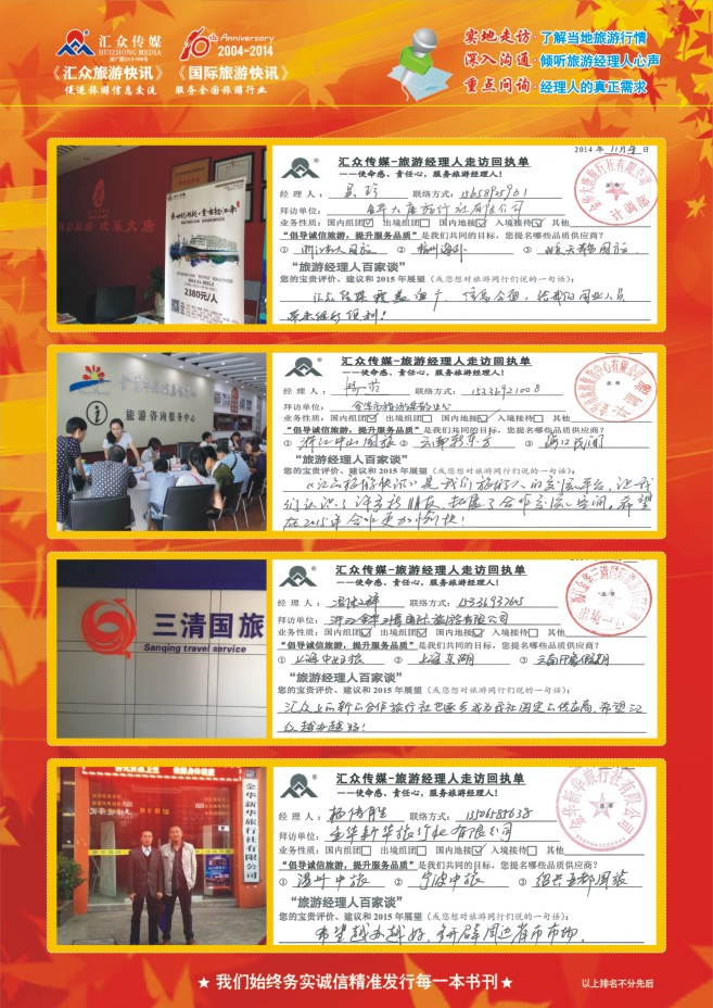 108.旅游经理人百家谈
