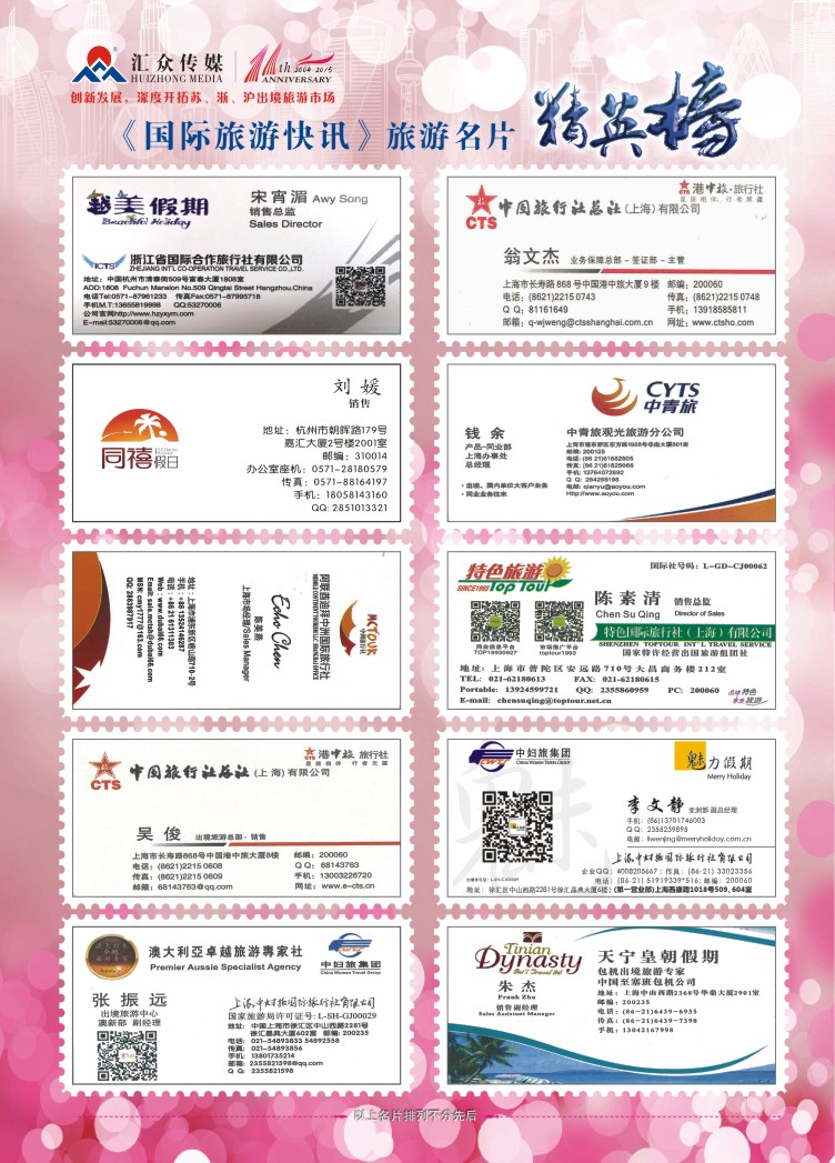 112.2015年名片精英榜