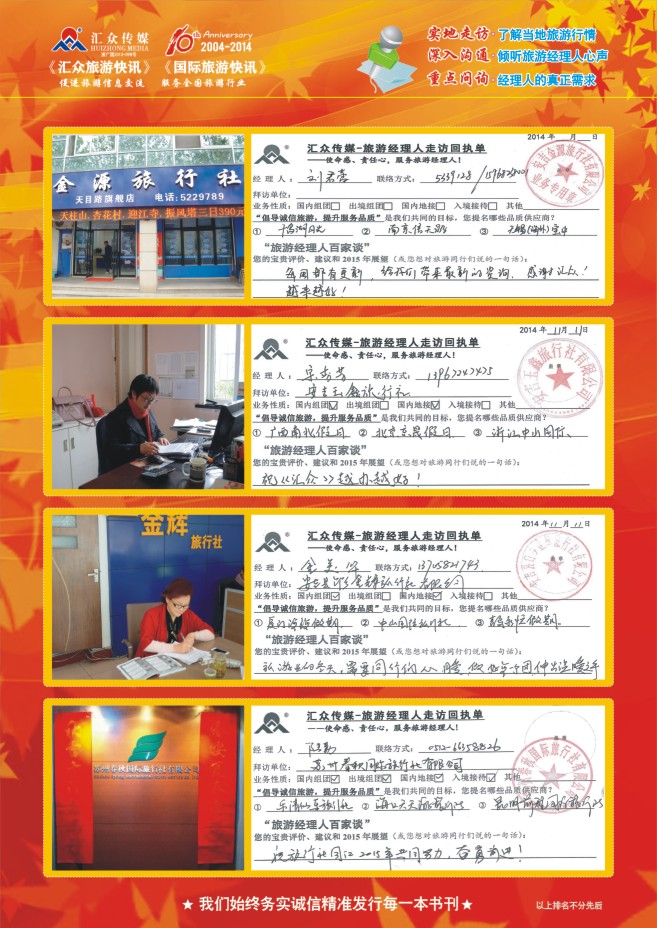 91.旅游经理人百家谈