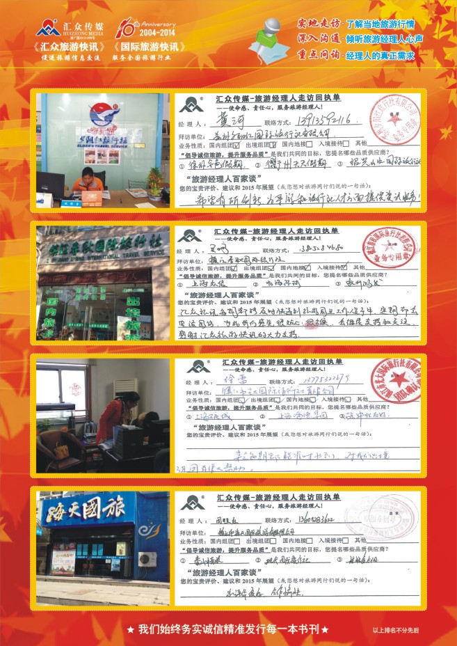 93.旅游经理人百家谈