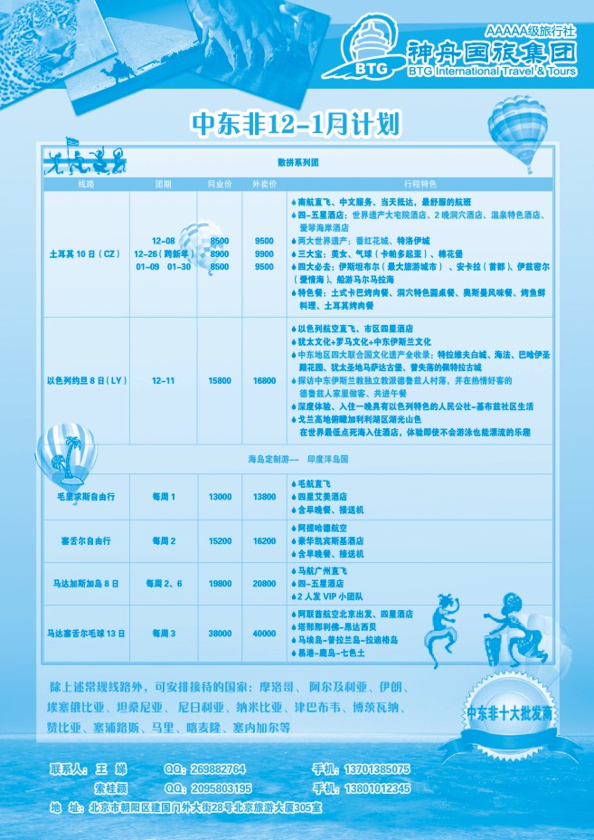 155.神舟国旅