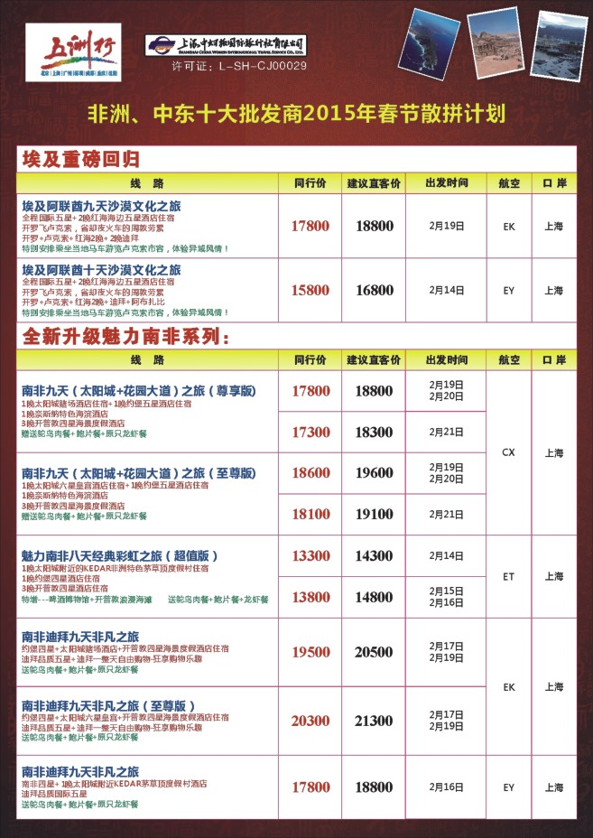 52.上海中妇旅-五洲行