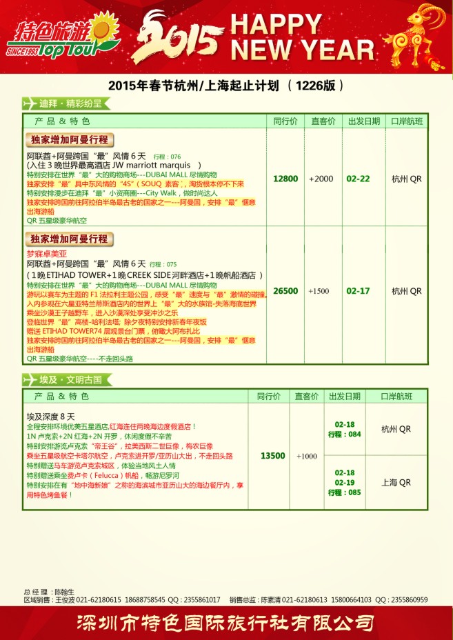 55.深圳特色国际旅行社