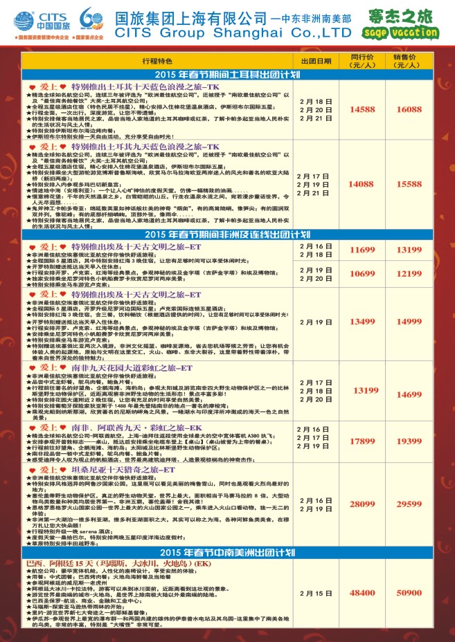 57.国旅集团上海有限公司-中东非南美计划