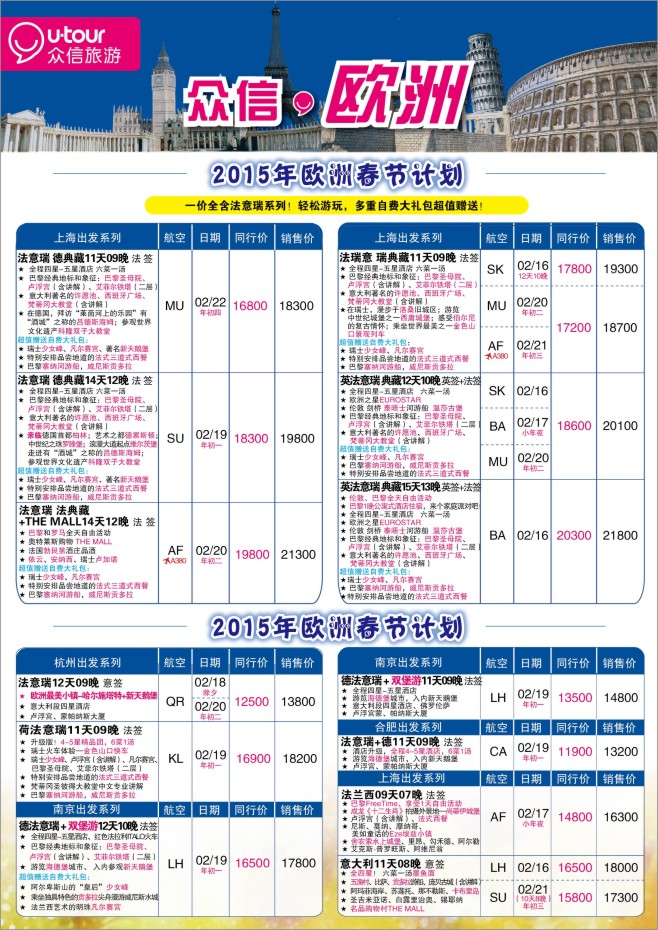 10.上海众信旅游●欧洲