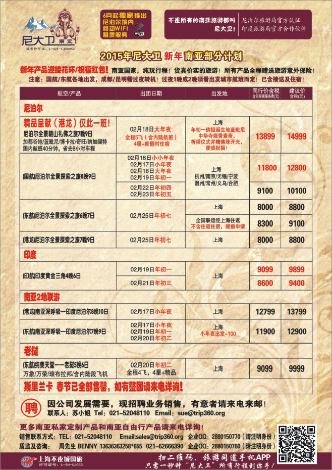 23.尼大卫——尼泊尔、印度专业南亚批发商