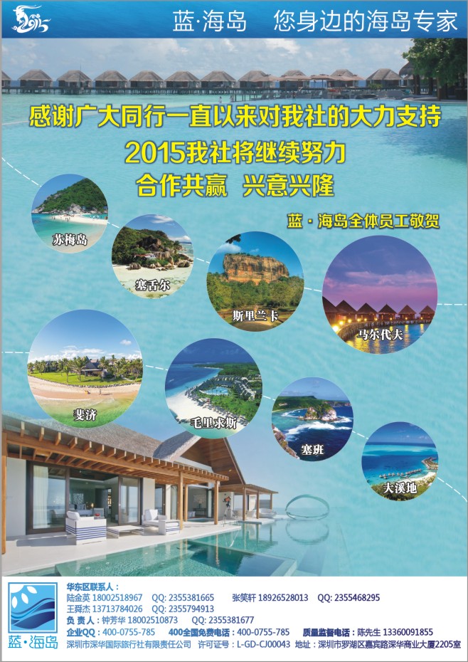 34.蓝海岛--高端海岛专线批发