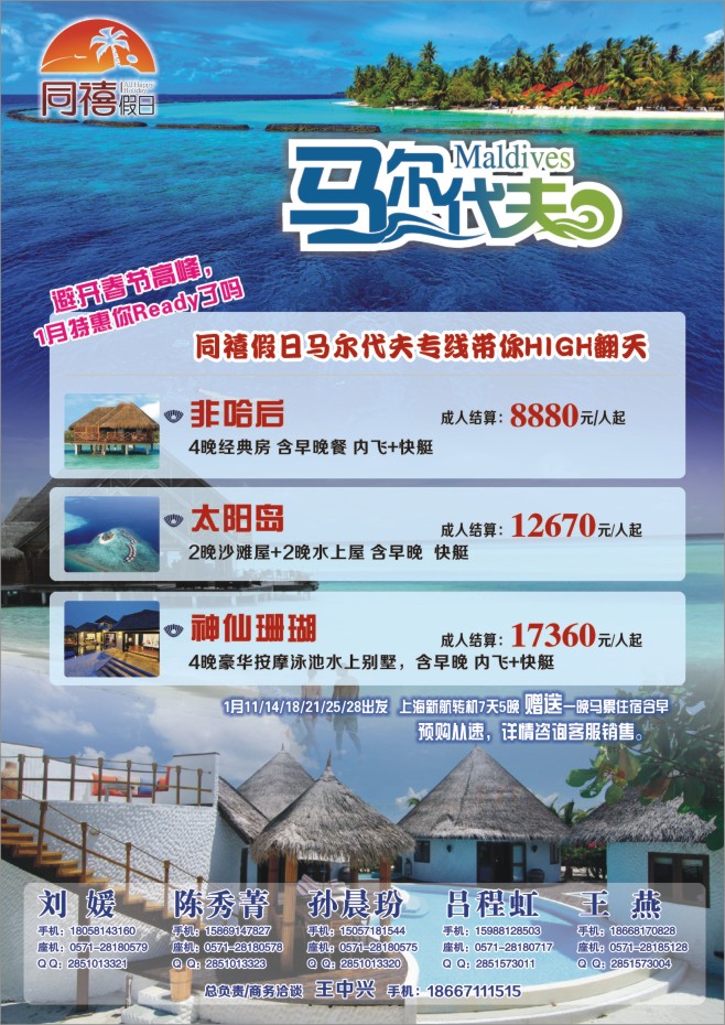 33.同禧假日●马尔代夫专线